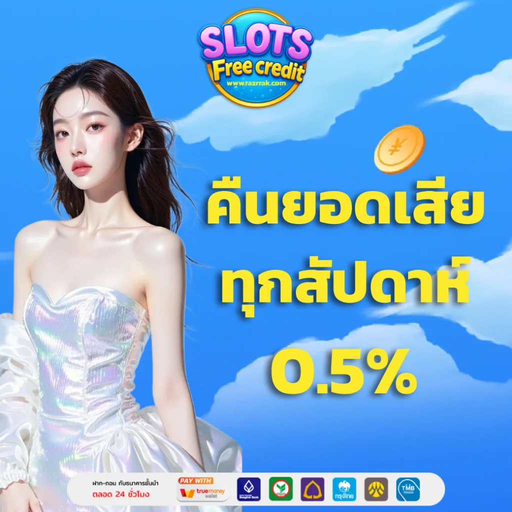 สล็อต เครดิต ฟรี 50 บาท แค่ สมัคร ฟรี